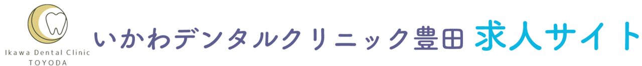 日野市の歯科医師・歯科衛生士・歯科助手 求人サイト